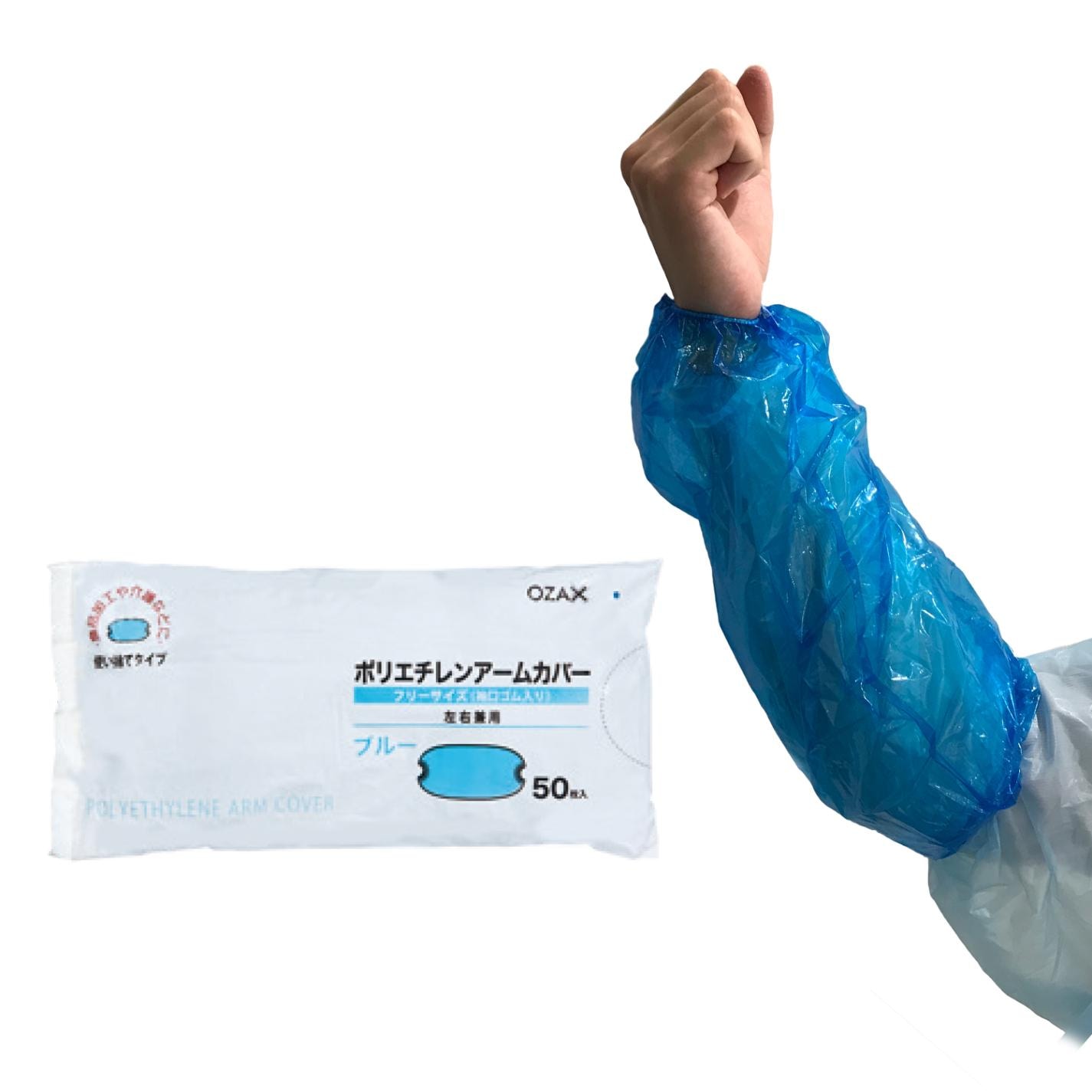 ポリエチレンアームカバー_
