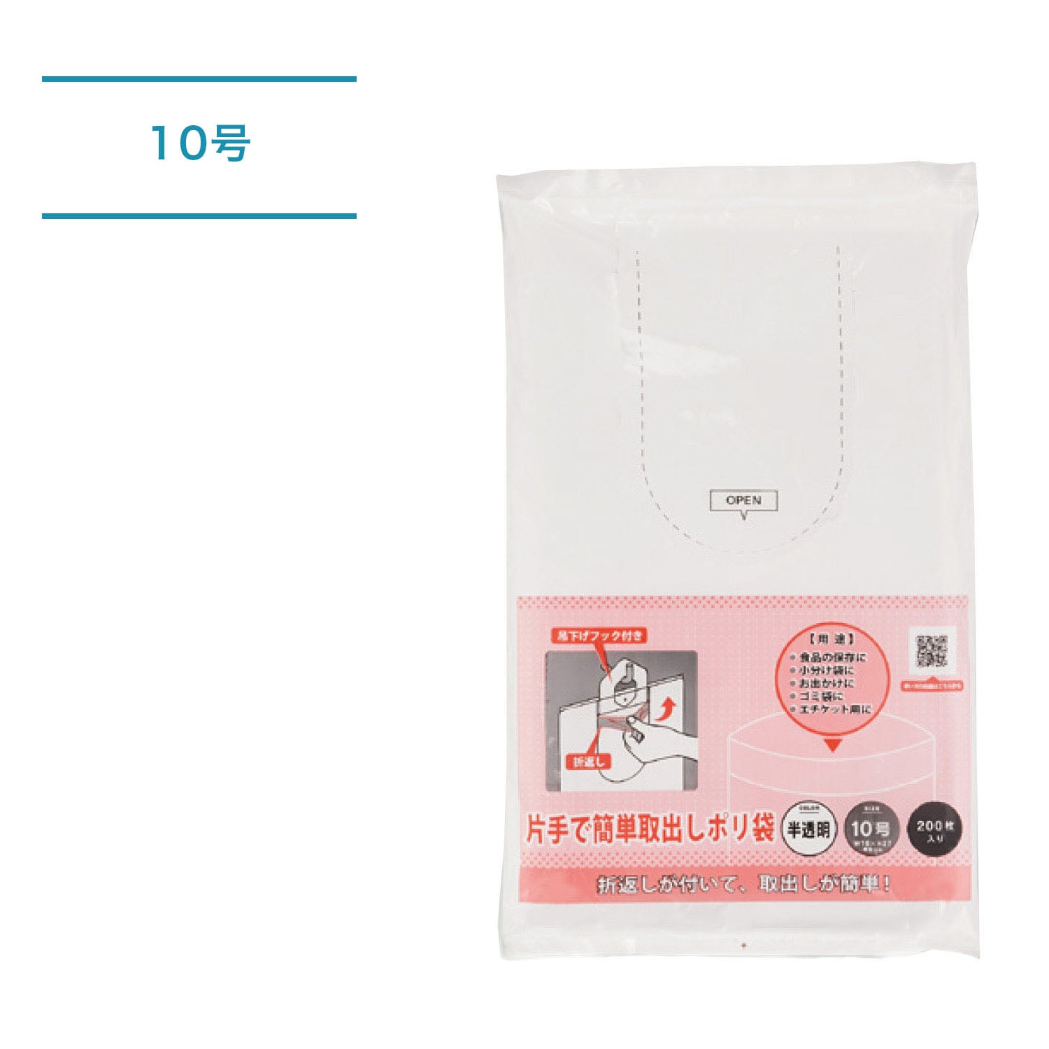 片手で簡単取り出しポリ袋_10号