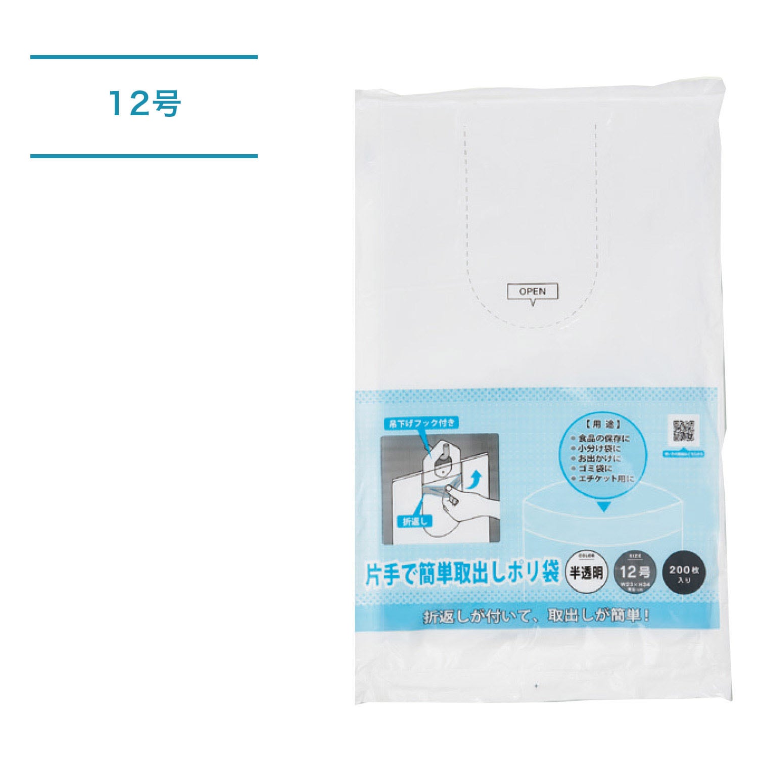 片手で簡単取り出しポリ袋_12号