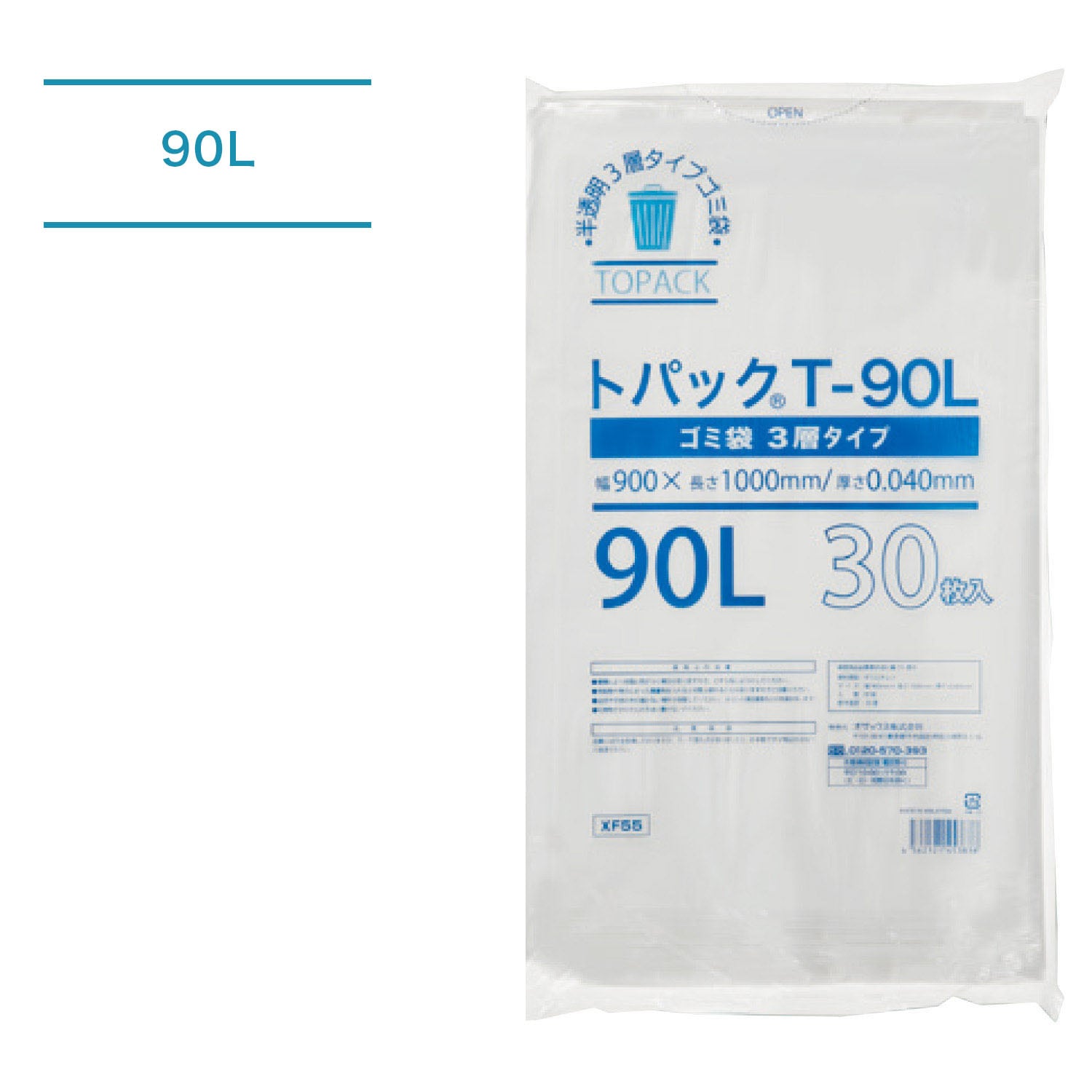 【ケース】トパックゴミ袋T_90L