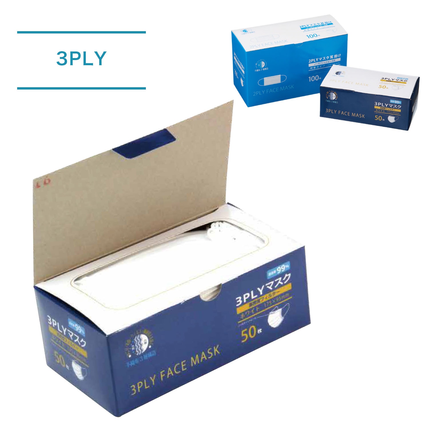 3PLYマスク耳掛け50