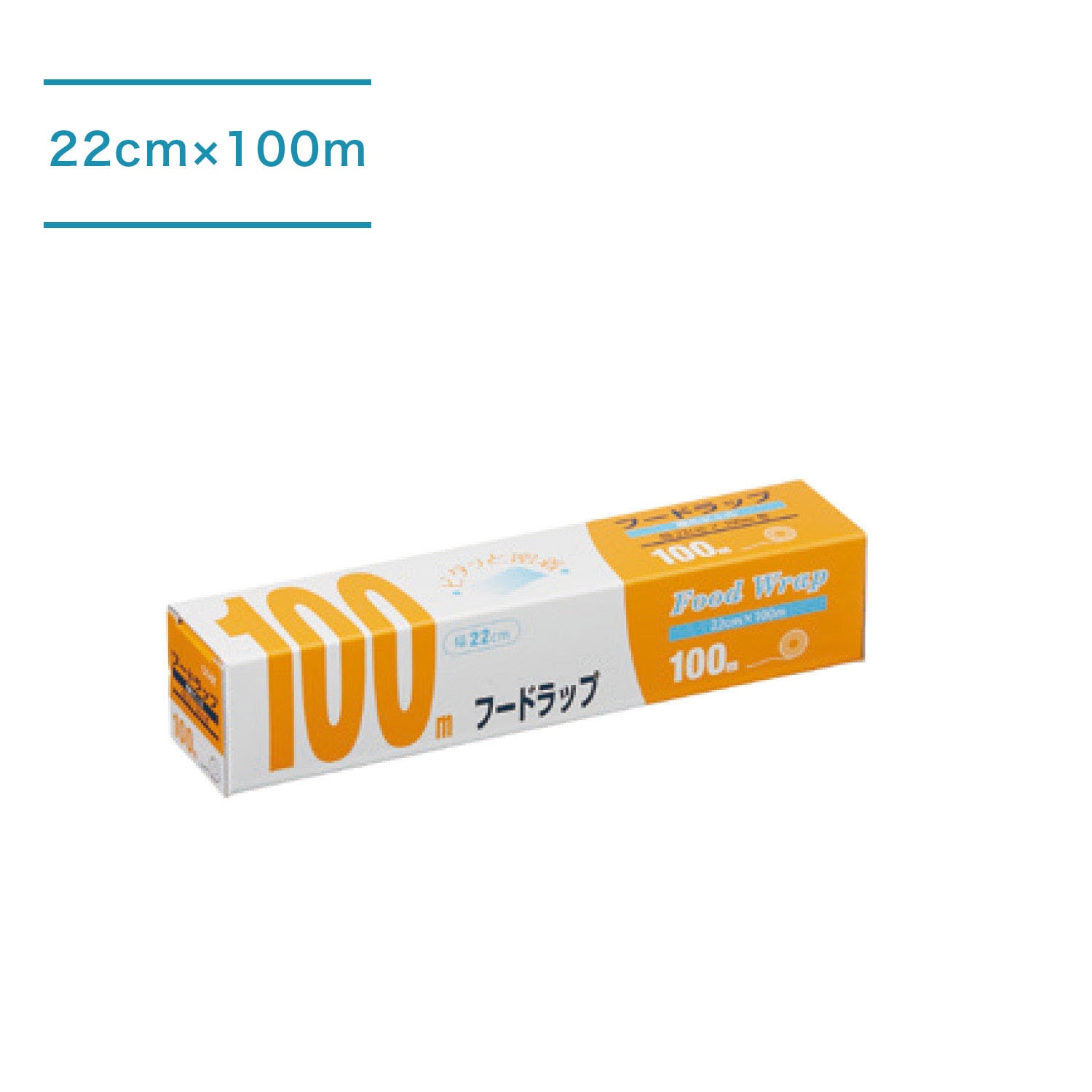 フードラップ_22cm×100m