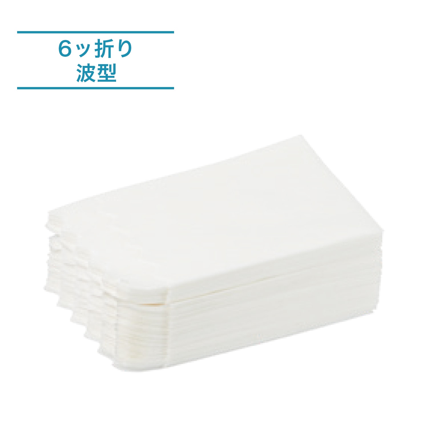 OZ6ッ折りナプキン波型