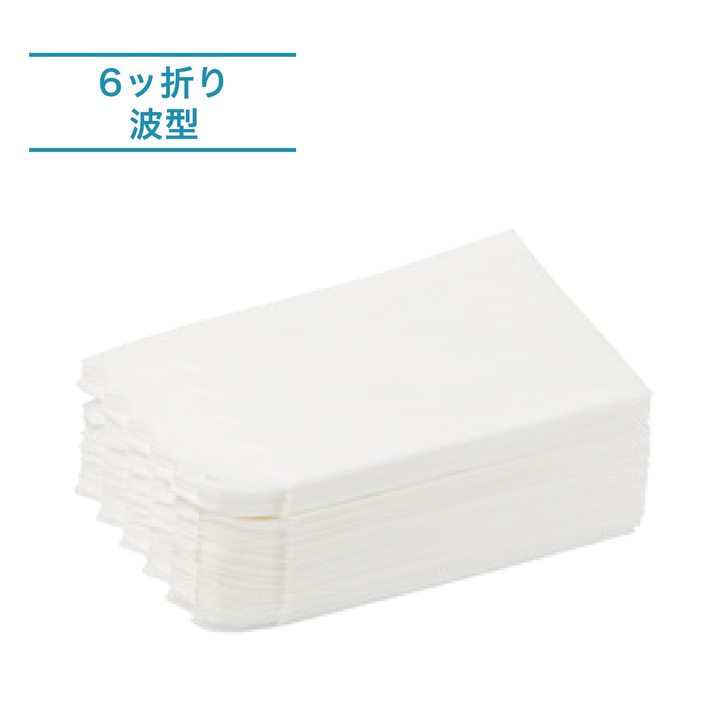 【ケース】OZ6ッ折りナプキン波型