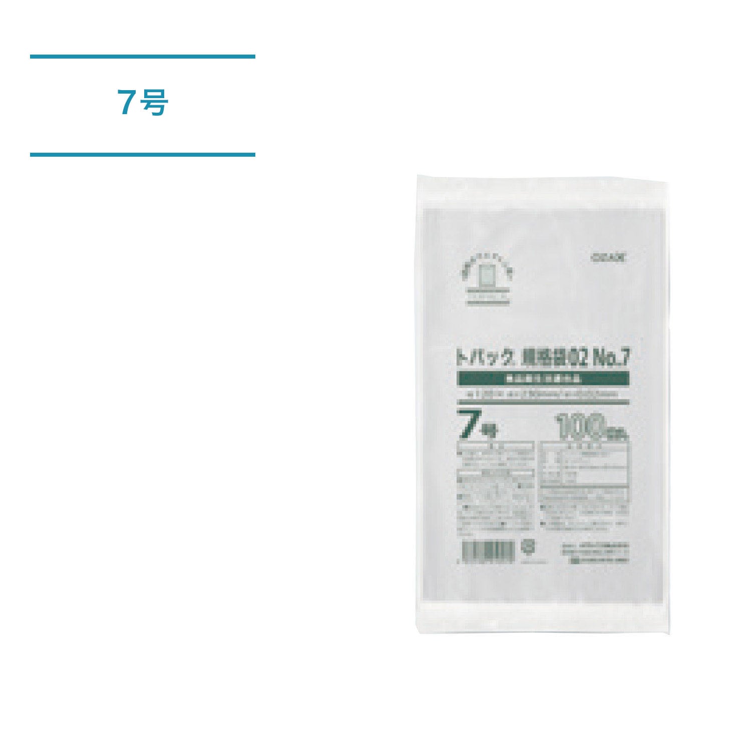 【ケース】トパック規格袋_7号