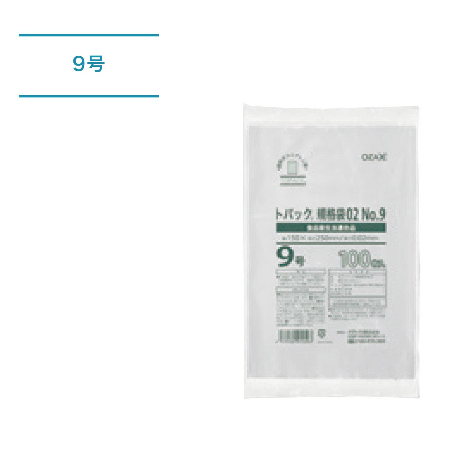 トパック規格袋_9号