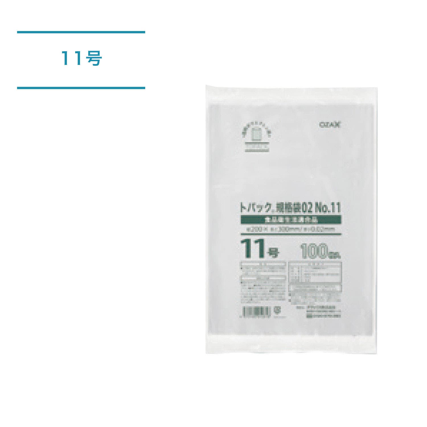 トパック規格袋_11号