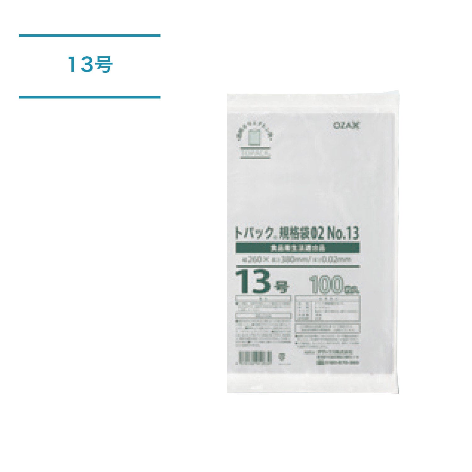 トパック規格袋_13号