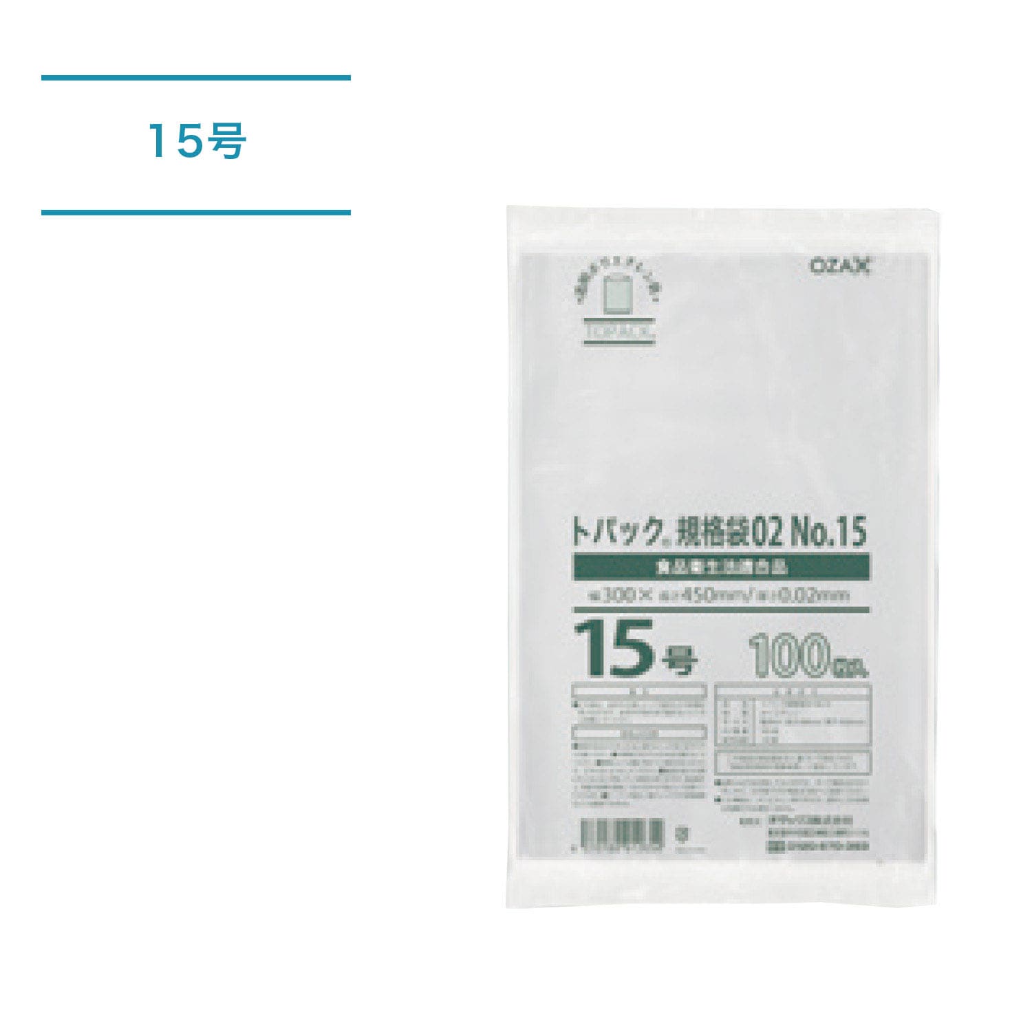 トパック規格袋_15号