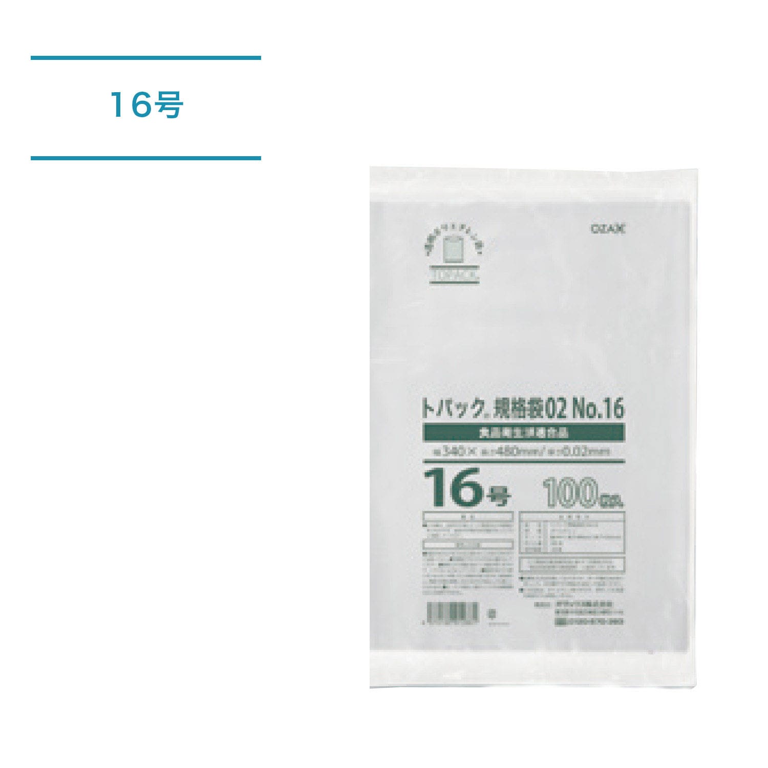 【ケース】トパック規格袋_16号