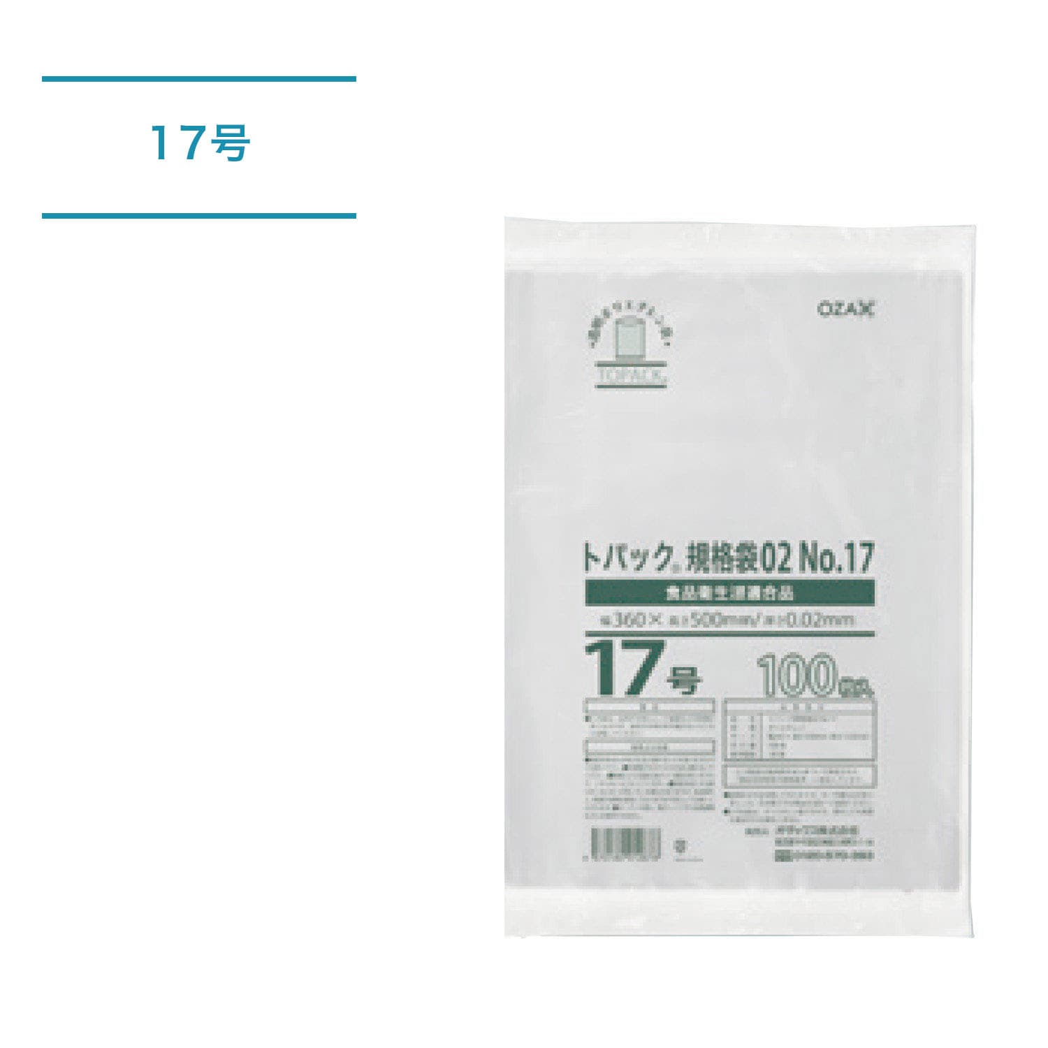 【ケース】トパック規格袋_17号