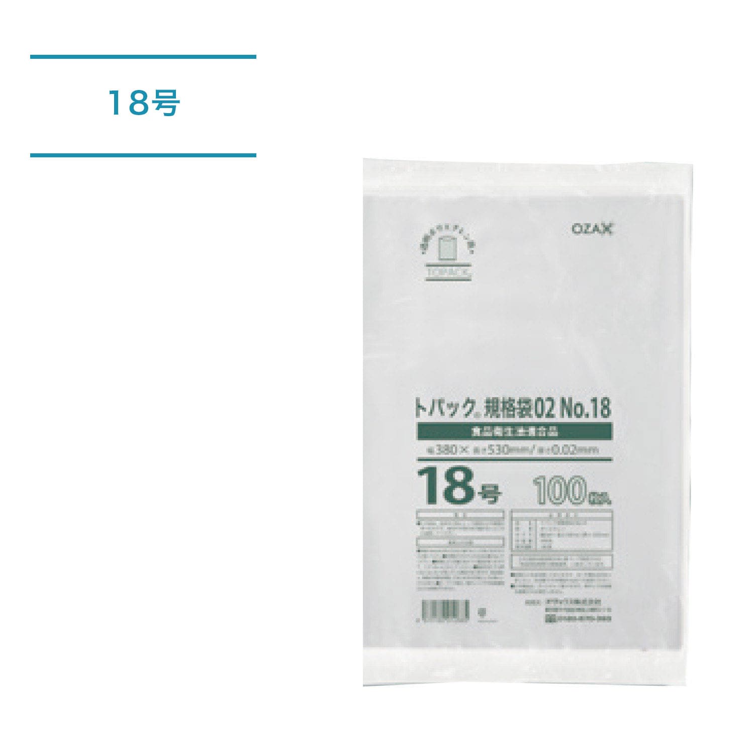 【ケース】トパック規格袋_18号