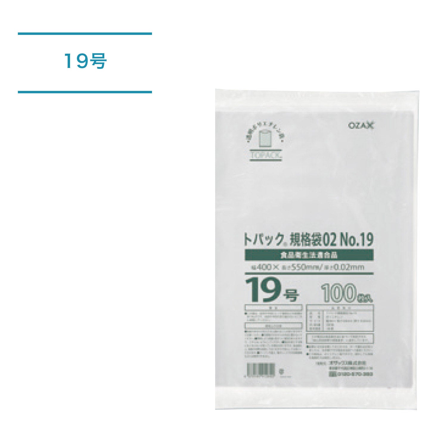 【ケース】トパック規格袋_19号
