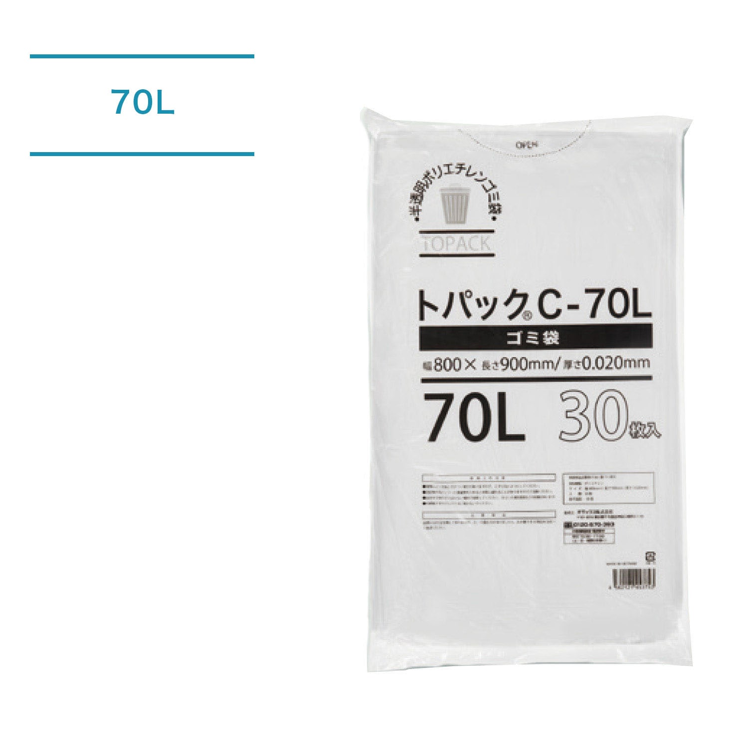 【ケース】トパックゴミ袋C_70L