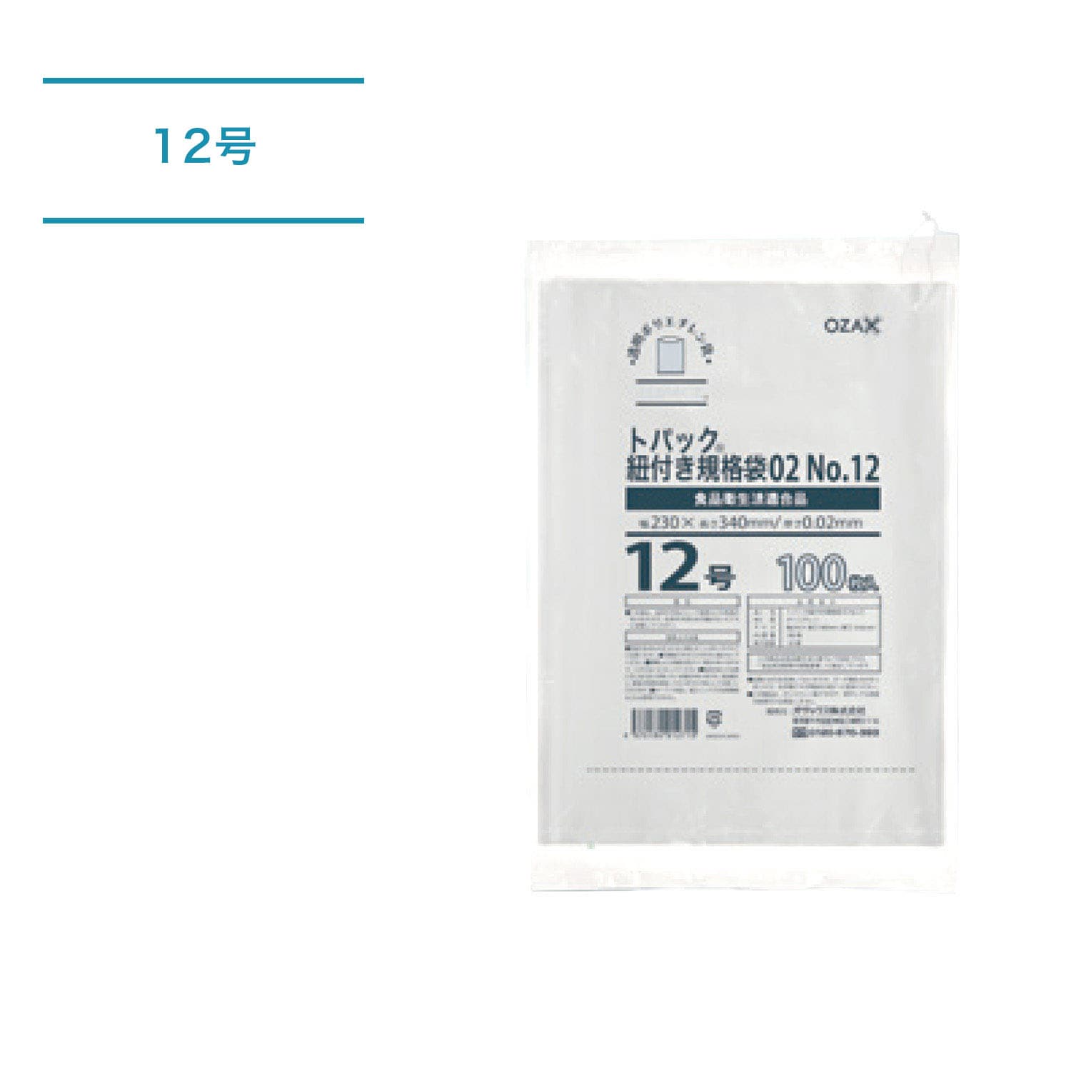 トパック紐付き規格袋_12号