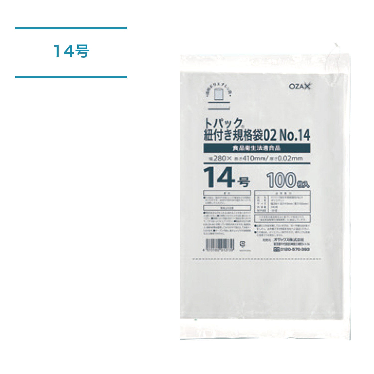 トパック紐付き規格袋_14号