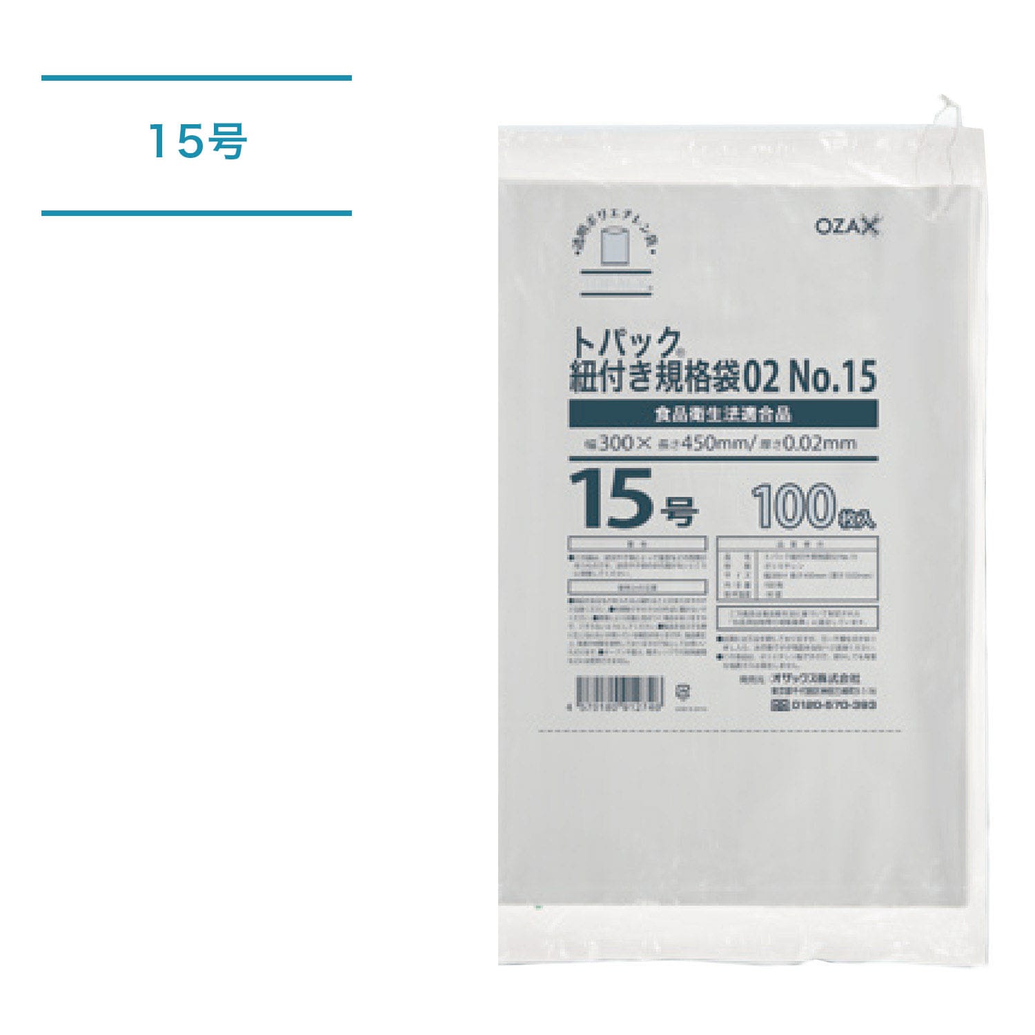 トパック紐付き規格袋_15号