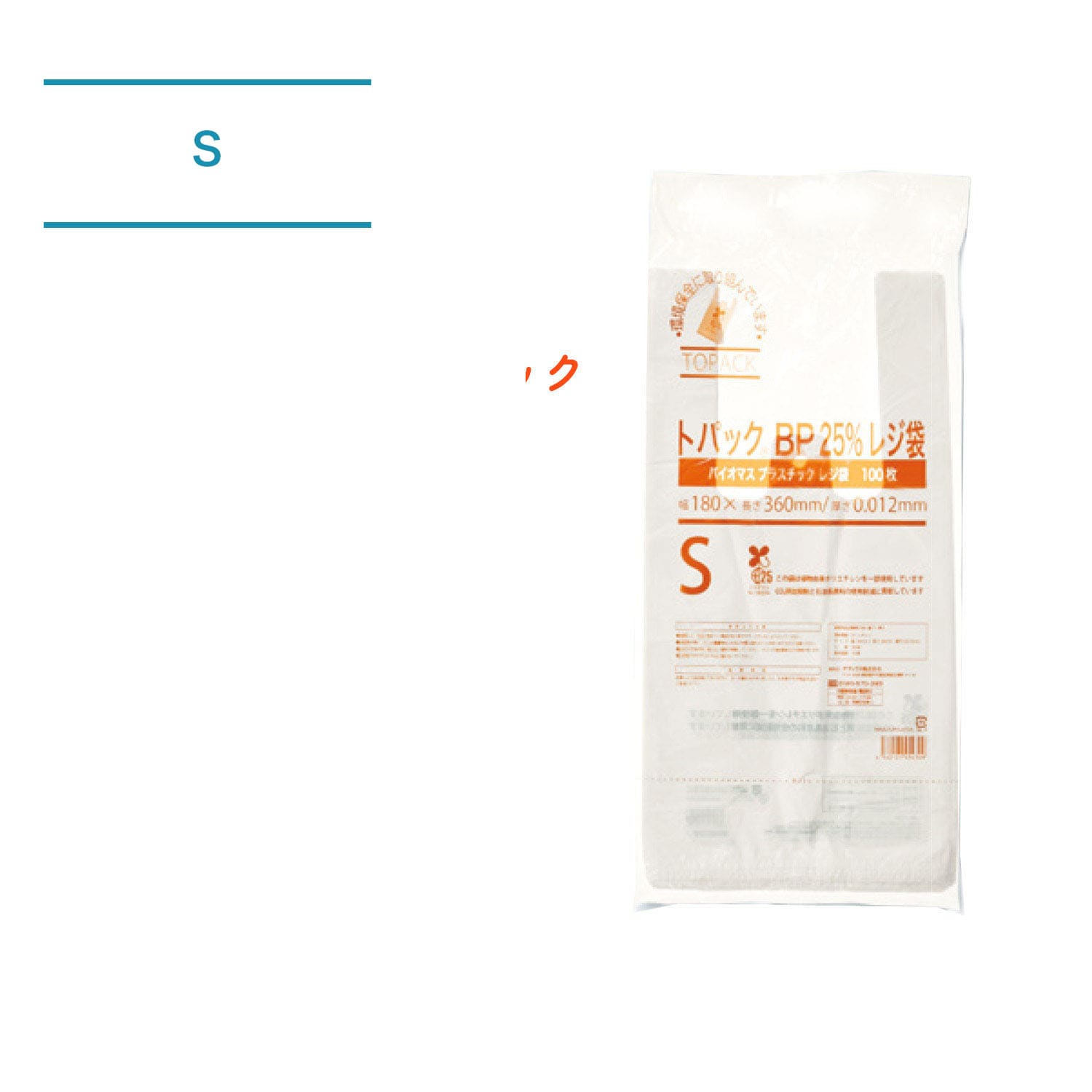 トパックBPレジ袋_S