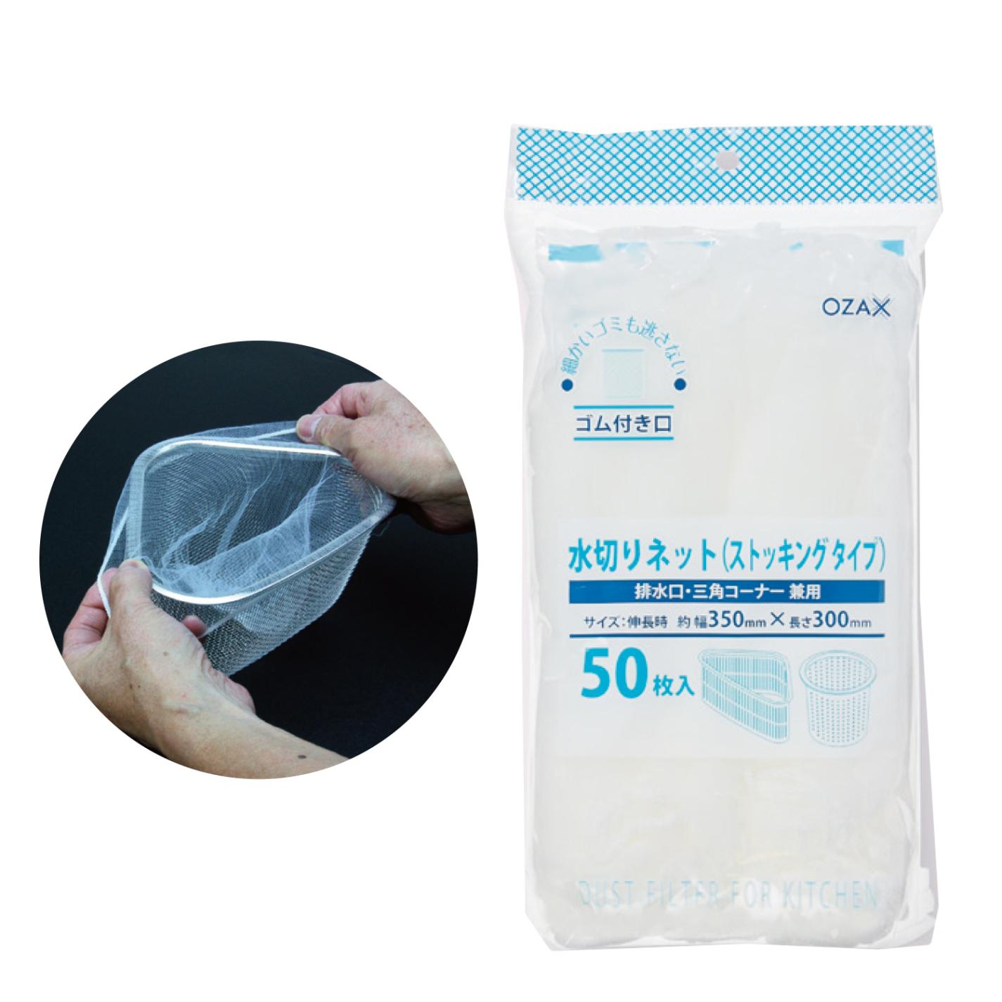水切ネットストッキングタイプ排水口三角コーナー用