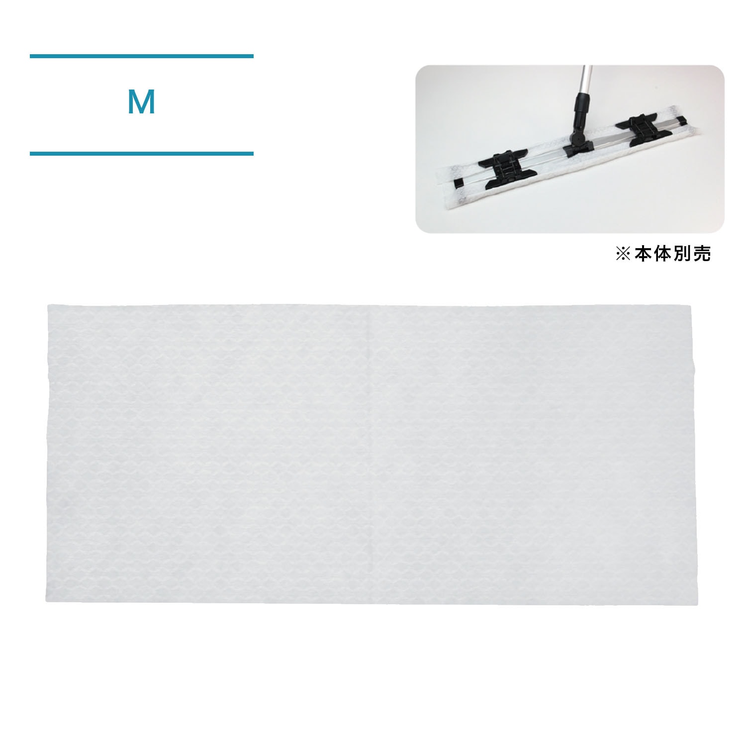 【ケース】業務用ワイパー床用シート_M