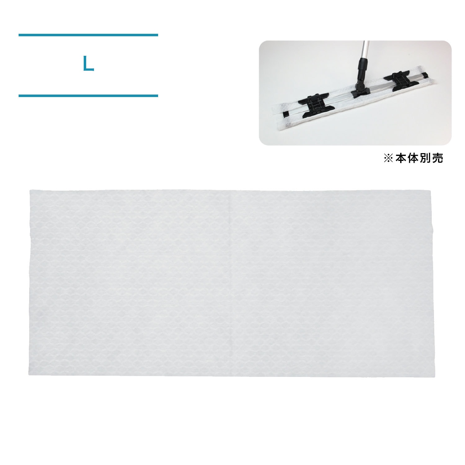 業務用ワイパー床用シート_L
