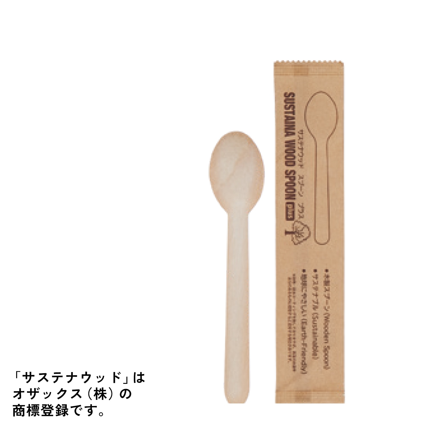 【ケース】サステナウッドカトラリー_スプーン