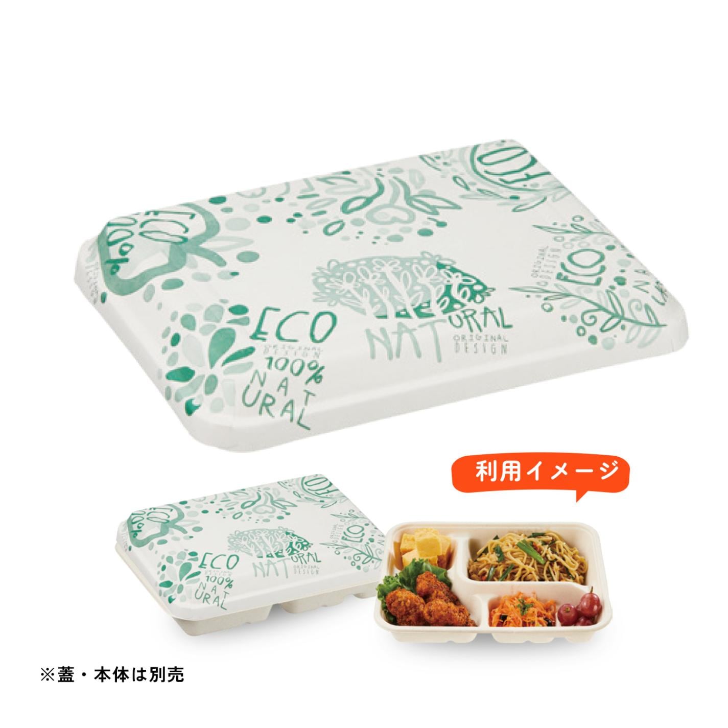 ECOミールボックス_フタ