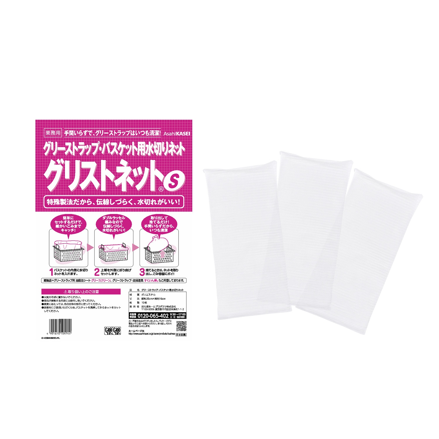 【ケース】グリストネット_Ｓ