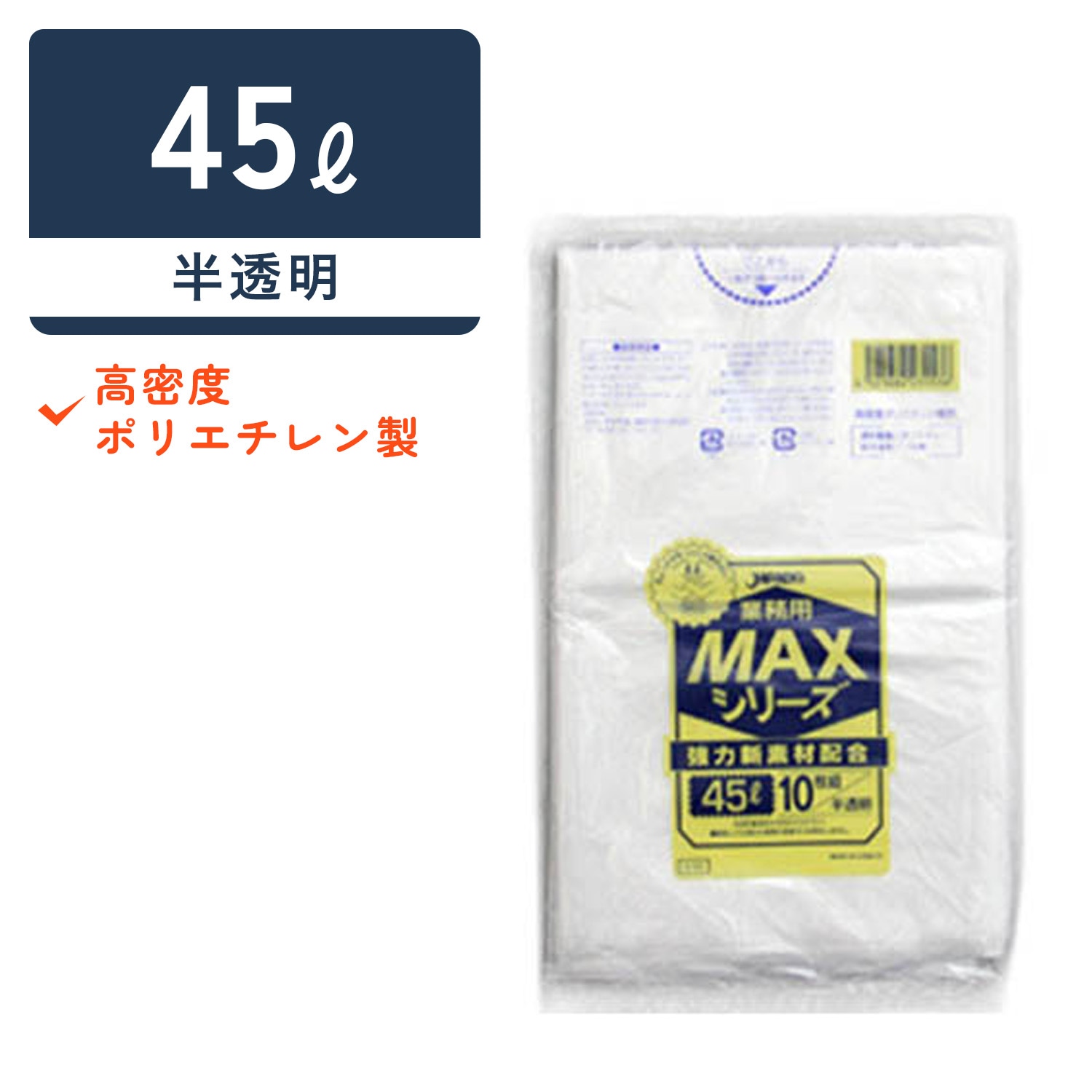 【ケース】S－53業務用MAX45L10枚