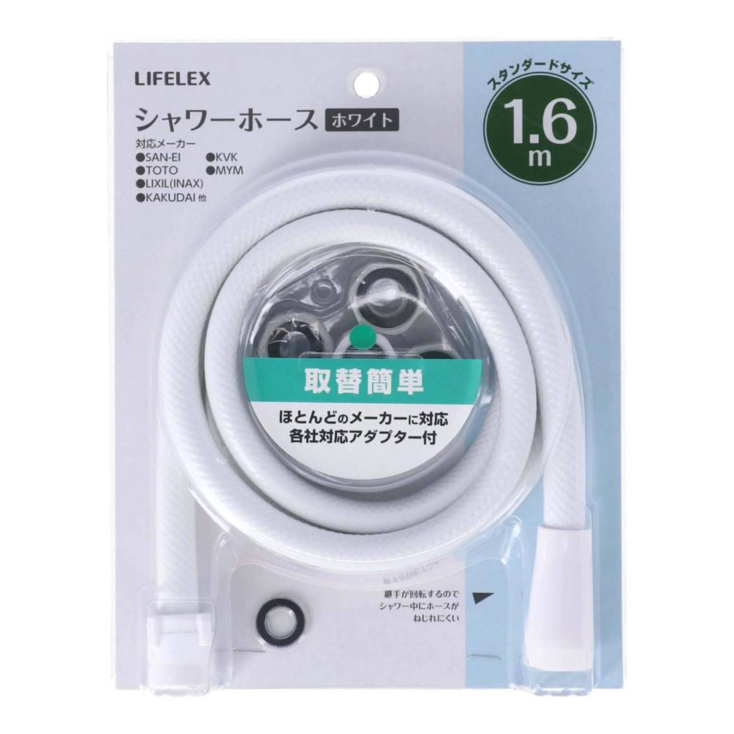 LIFELEX ねじれないシャワーホース 1.6m 白　直送