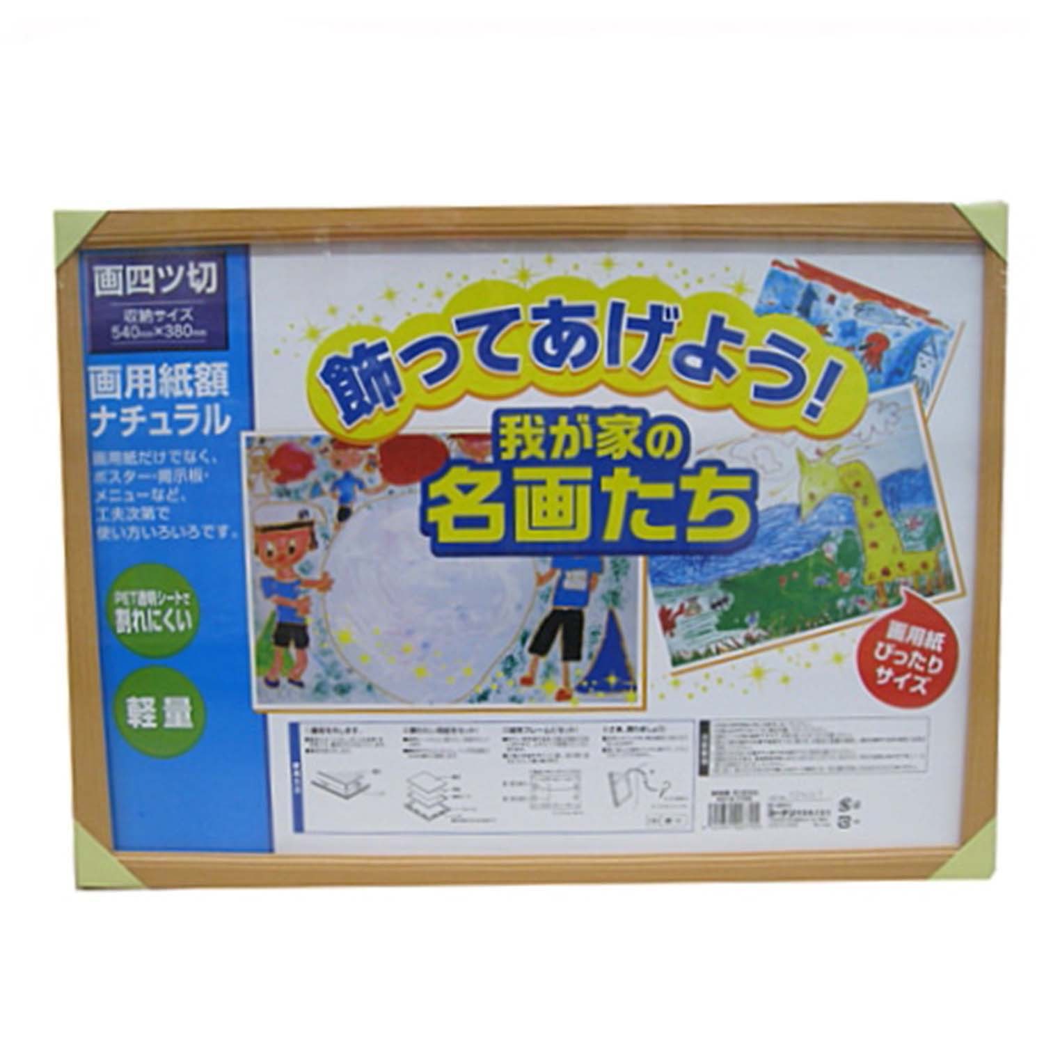 画用紙額 ナチュラル 四つ切　直送