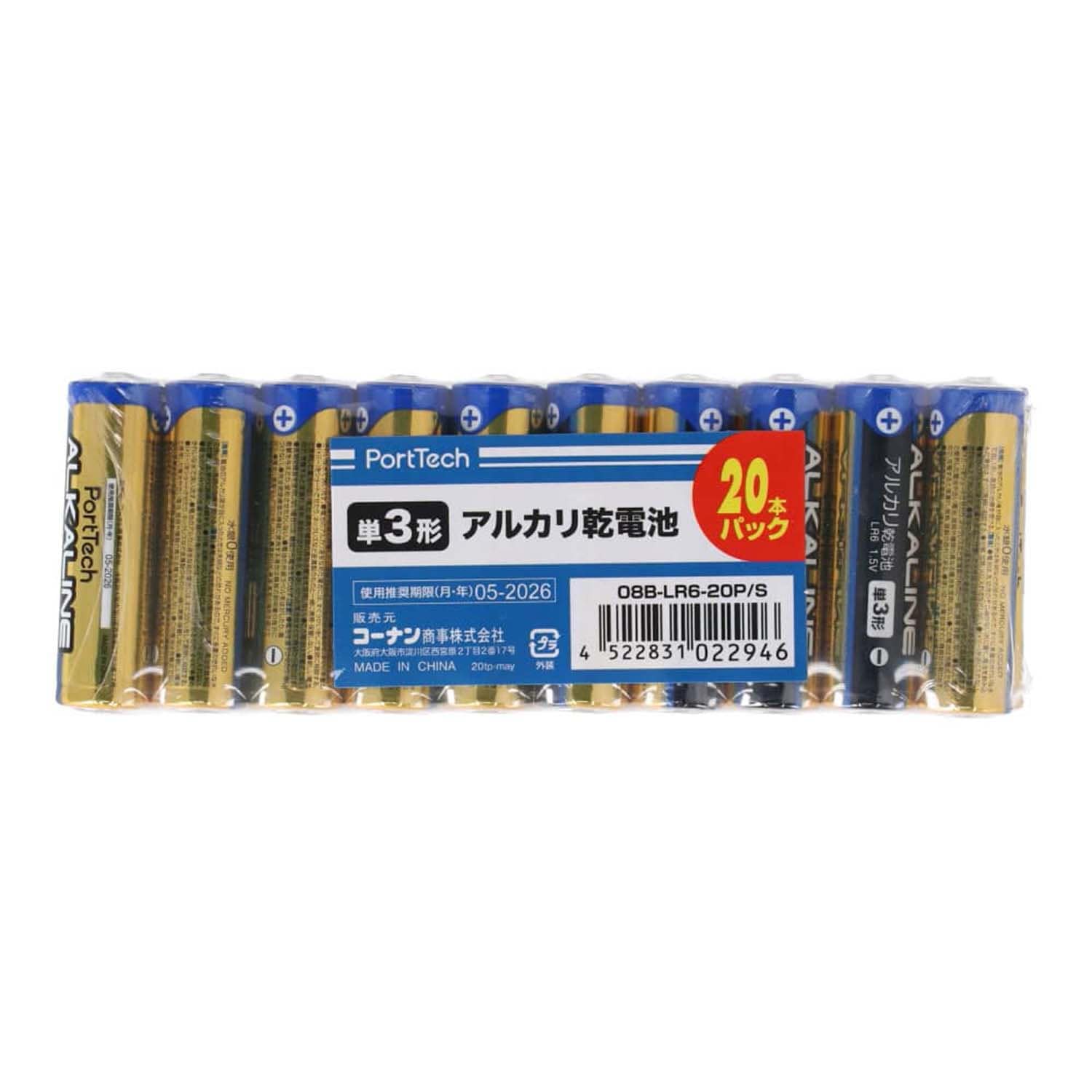 PortTech アルカリ乾電池  単3形 20本パック 08B-LR6-20P／S　直送