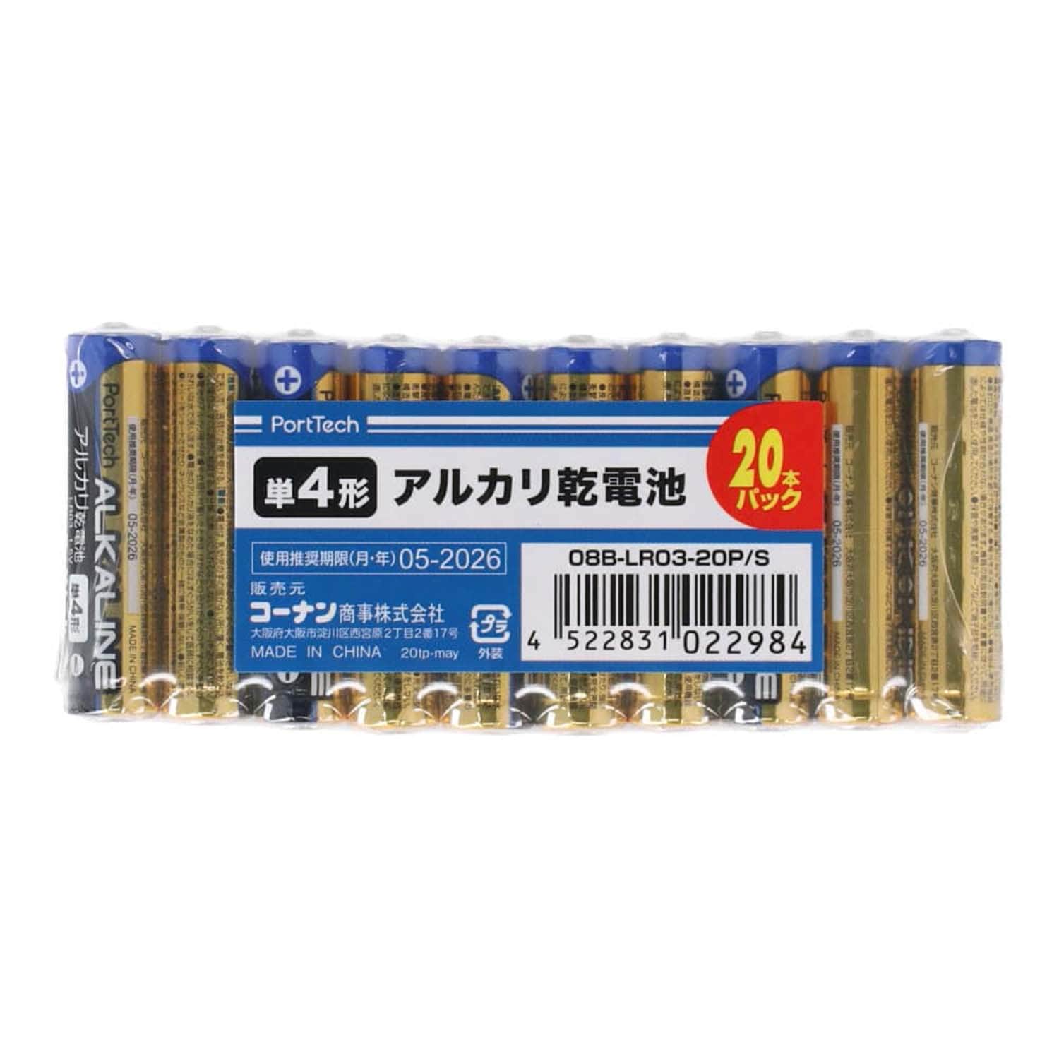 PortTech アルカリ乾電池 単4形 20本パック  08B-LR03-20P／S　直送