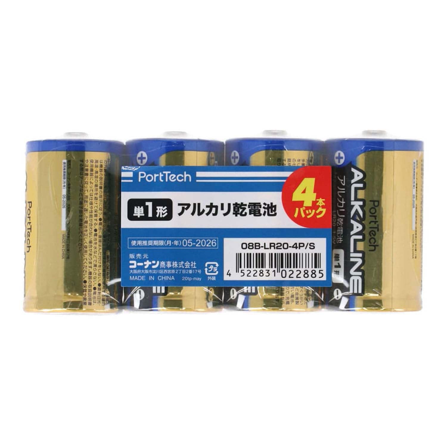 PortTech アルカリ乾電池 単1形 4本パック  08B-LR20-4P／S　直送