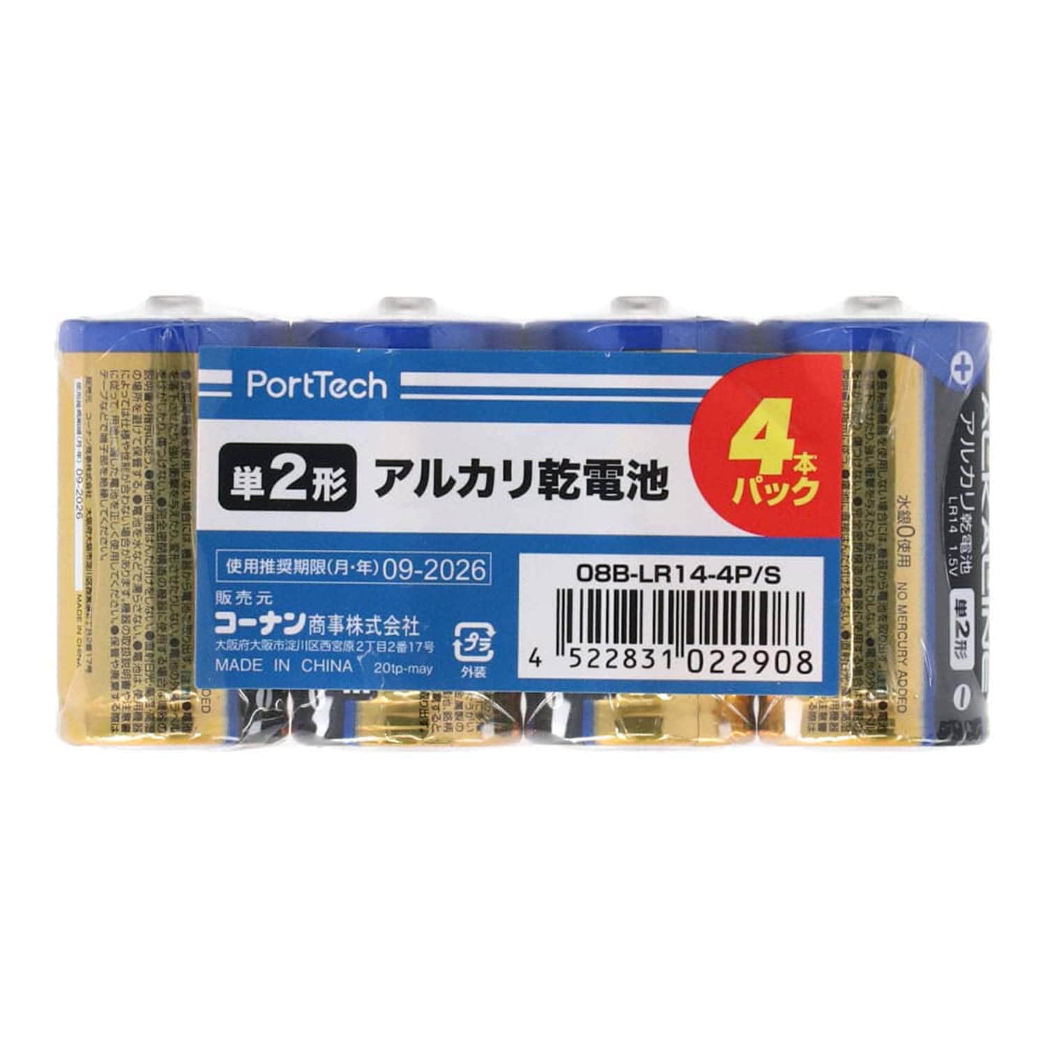PortTech アルカリ乾電池 単2形 4本パック  08B-LR14-4P／S　直送