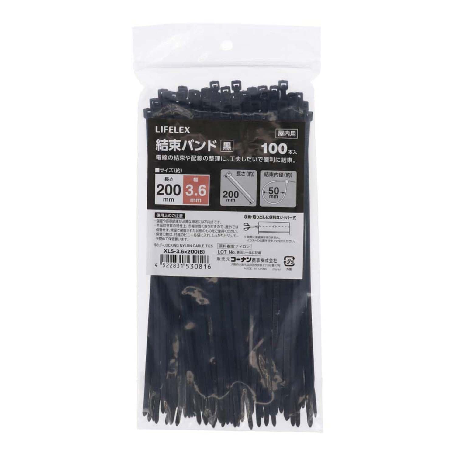 LIFELEX 結束バンド100本入 ブラック XLS-3.6×200　直送