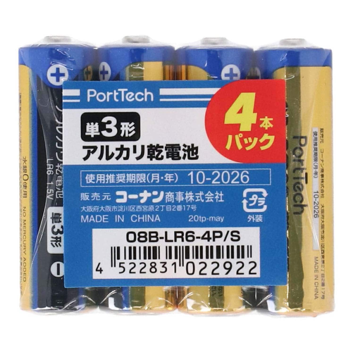 PortTech アルカリ単3×4本 08B-LR6-4P／S　直送
