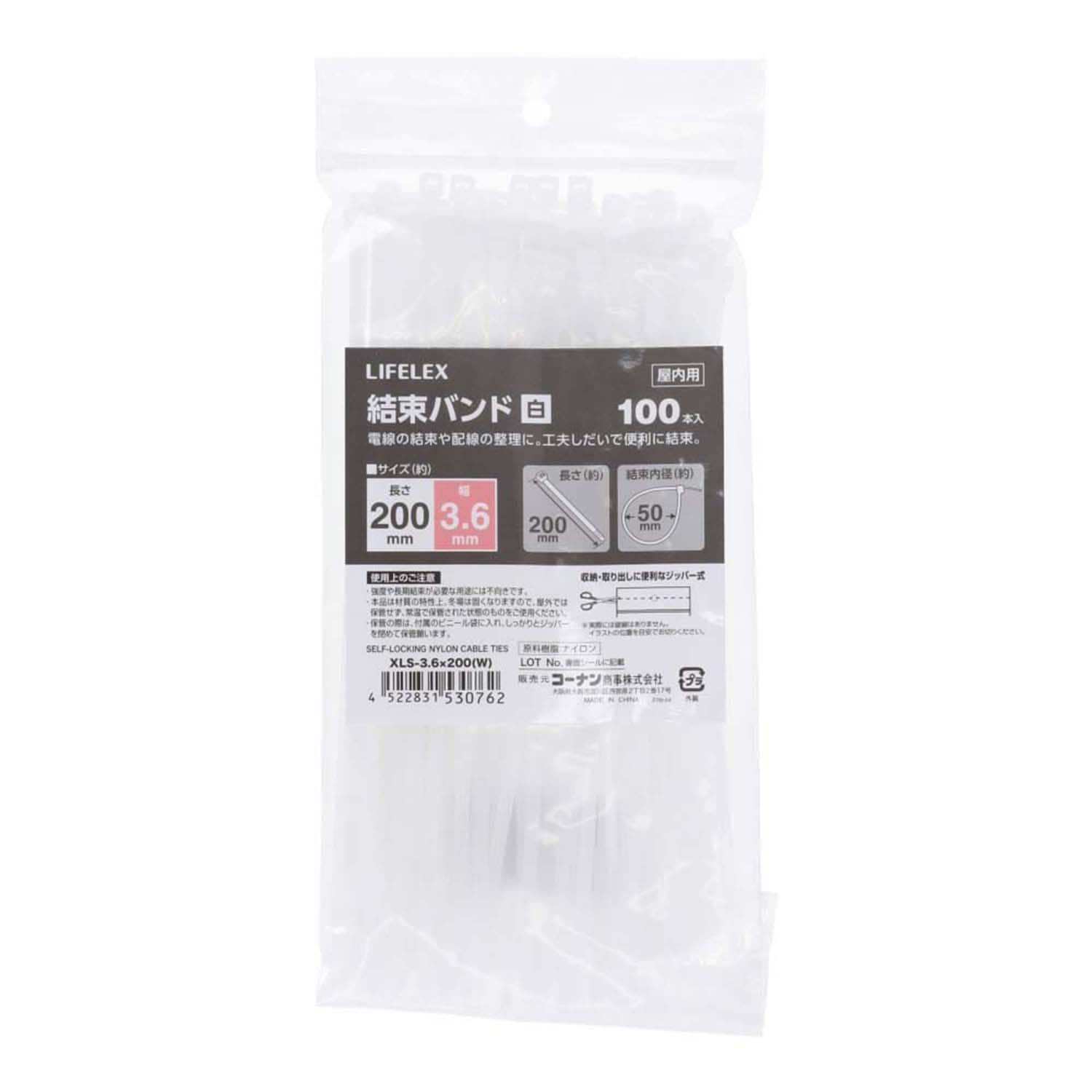 LIFELEX 結束バンド100本入 ホワイト XLS-3.6×200　直送