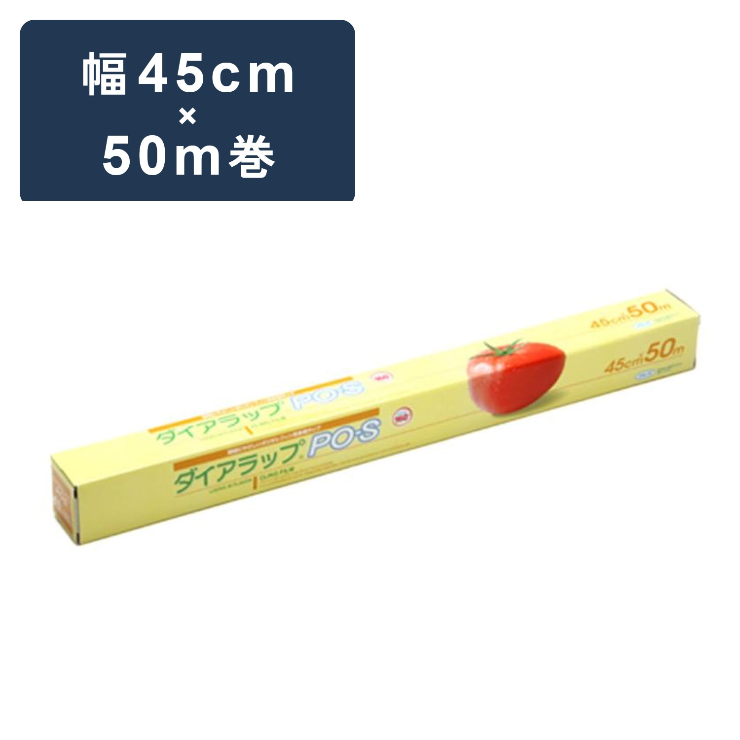 【ケース】 ダイアラップ POS 45cm×50m ポリエチレン ナイロン 30本/ケース
