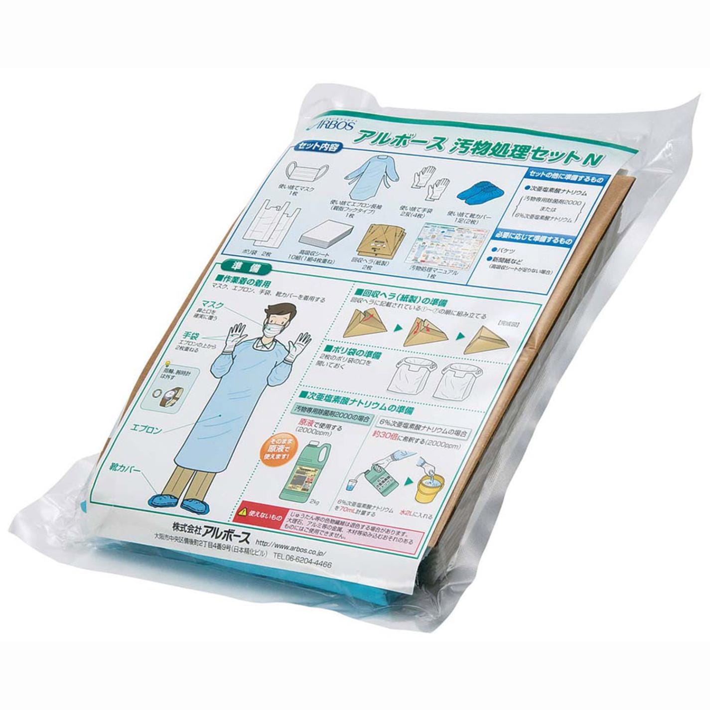 アルボース　汚物処理セットＮ　直送