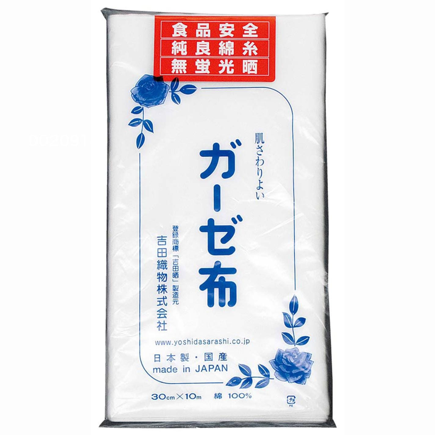 EBM ガーゼ布(吉田晒)30cm×10m 綿100%　直送