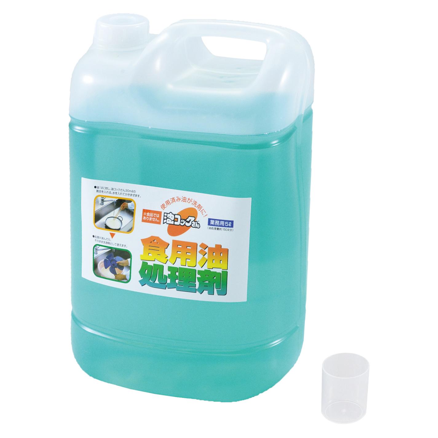 天ぷら油処理剤 油コックさん 5L(計量カップ付)　直送