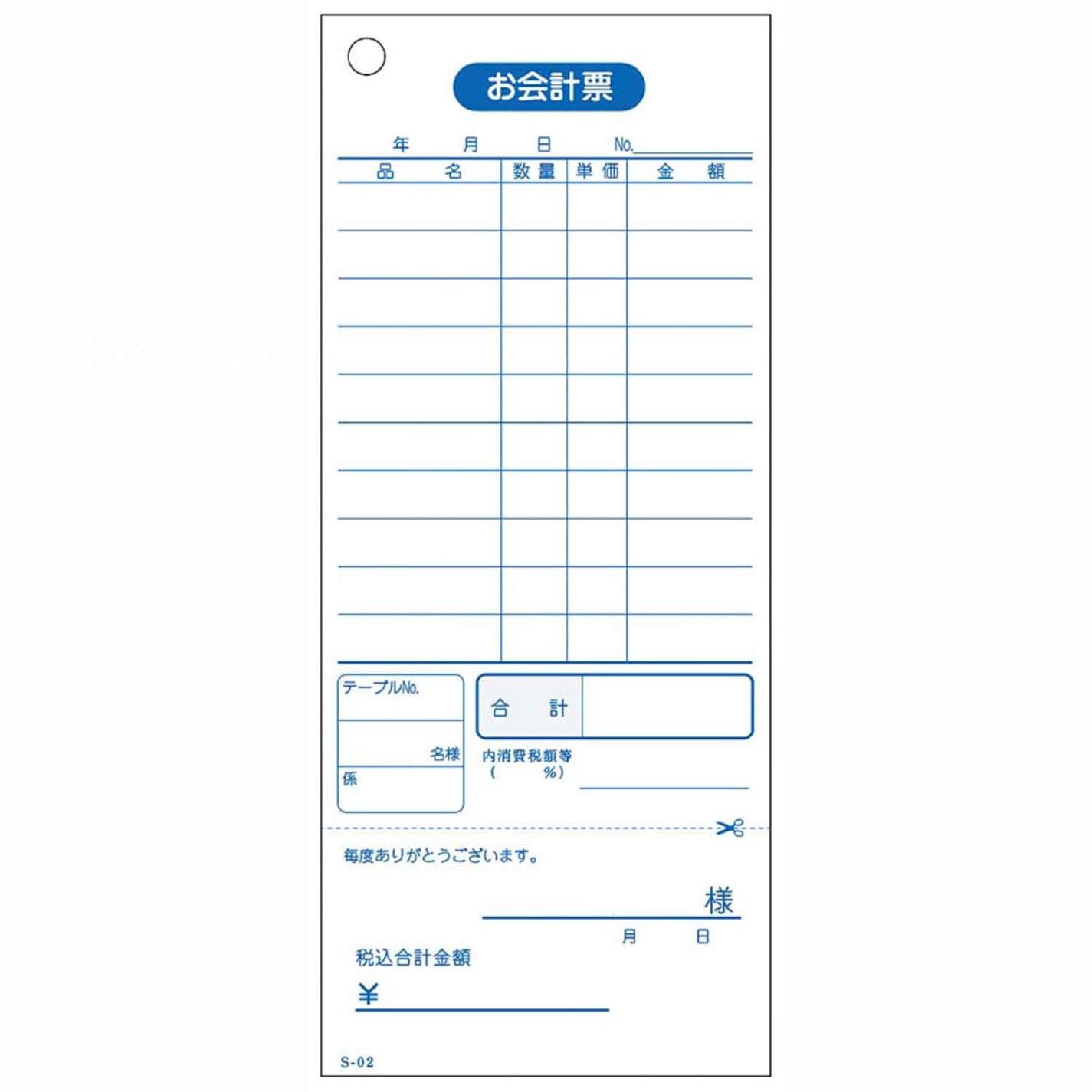 会計伝票 S-02(10冊入)単式ミシン入100枚　直送
