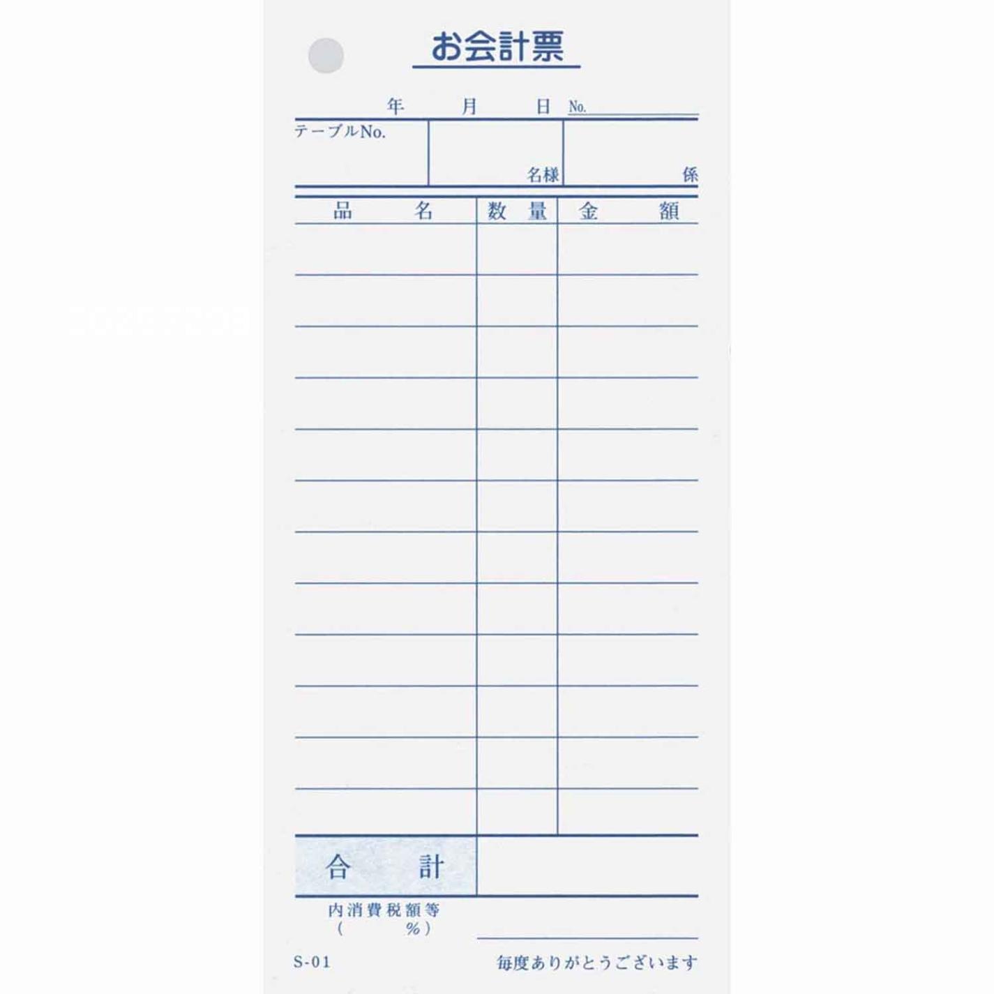 会計伝票 S-01(10冊入)単式100枚　直送