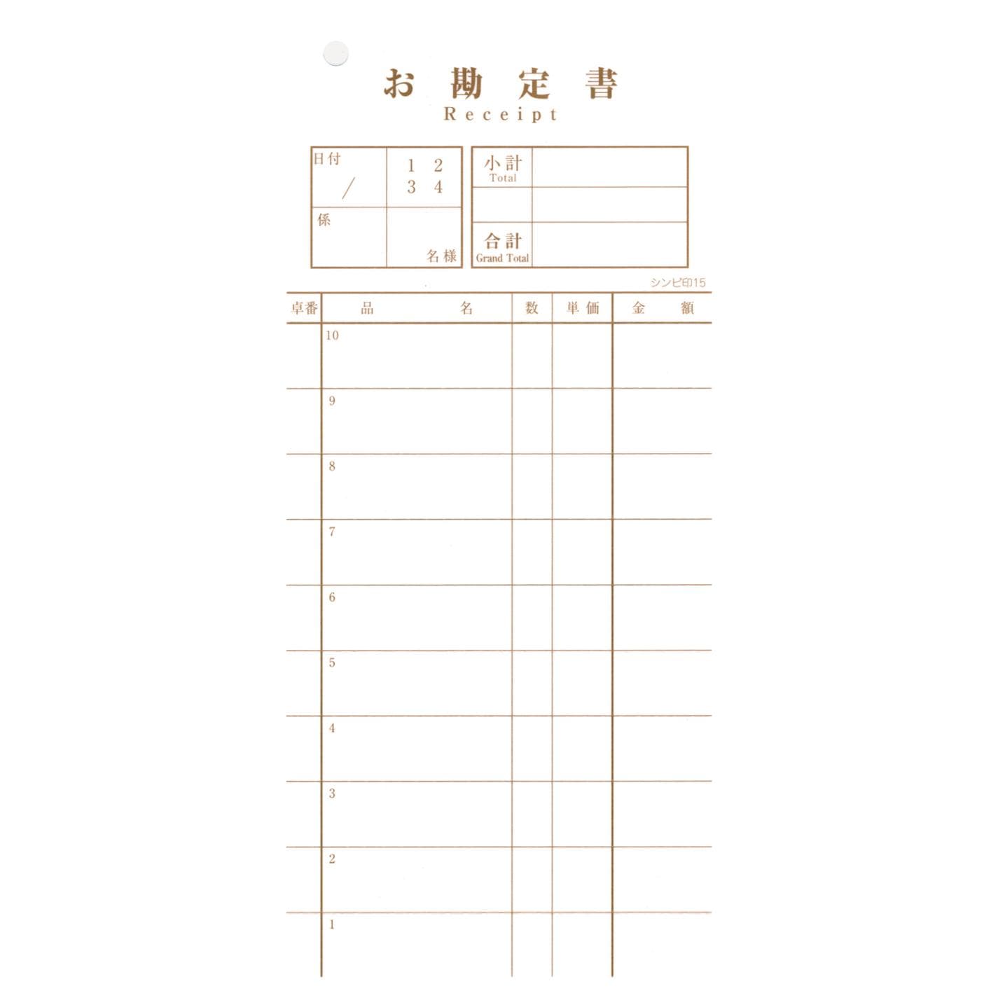 シンビ お会計伝票 伝票-15 和風 2枚複写 85×190　直送