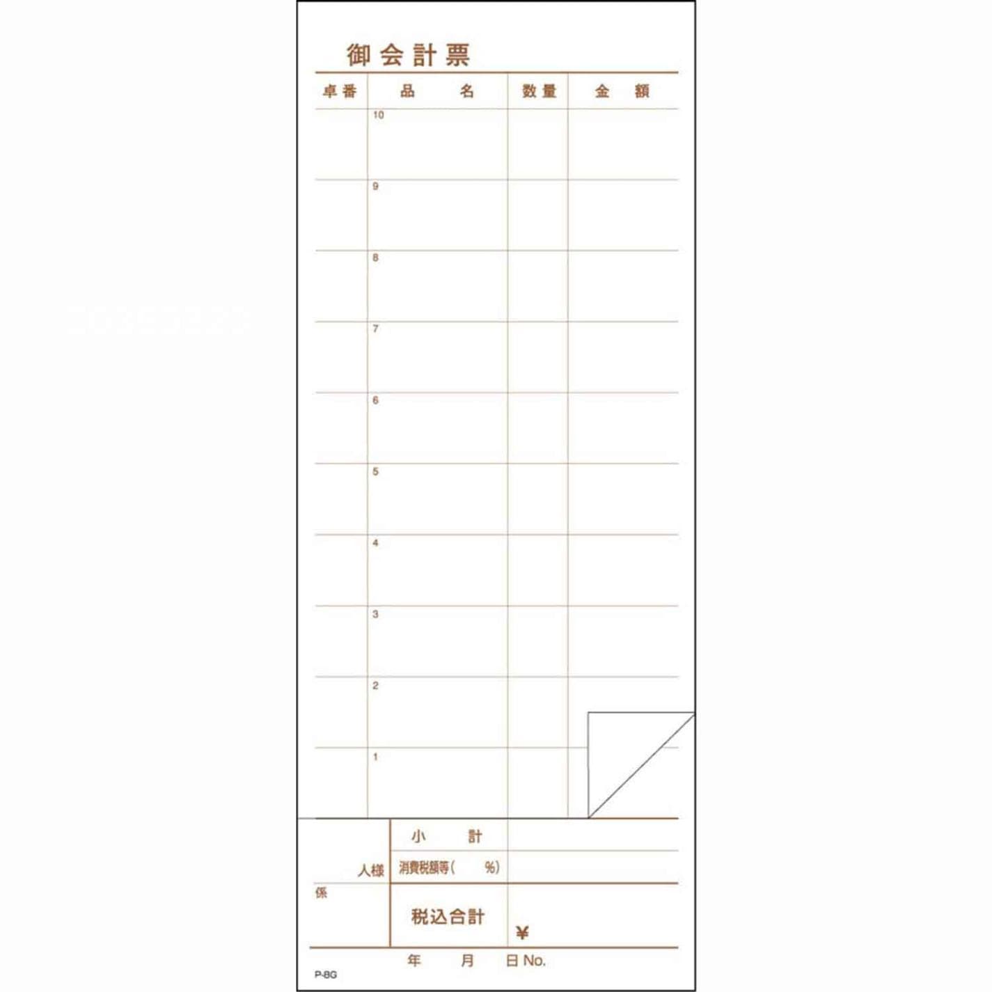 複写会計伝票 P8-G 2P50組(10冊入)　直送