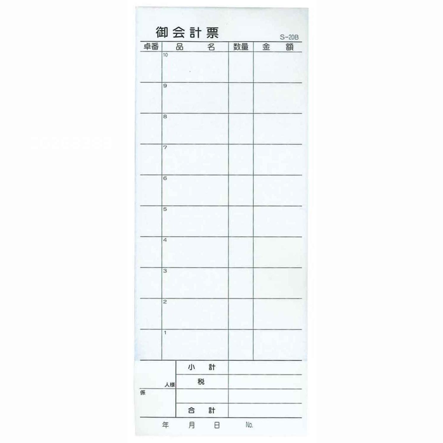 会計伝票 S-20B(10冊入)2枚複写50組　直送