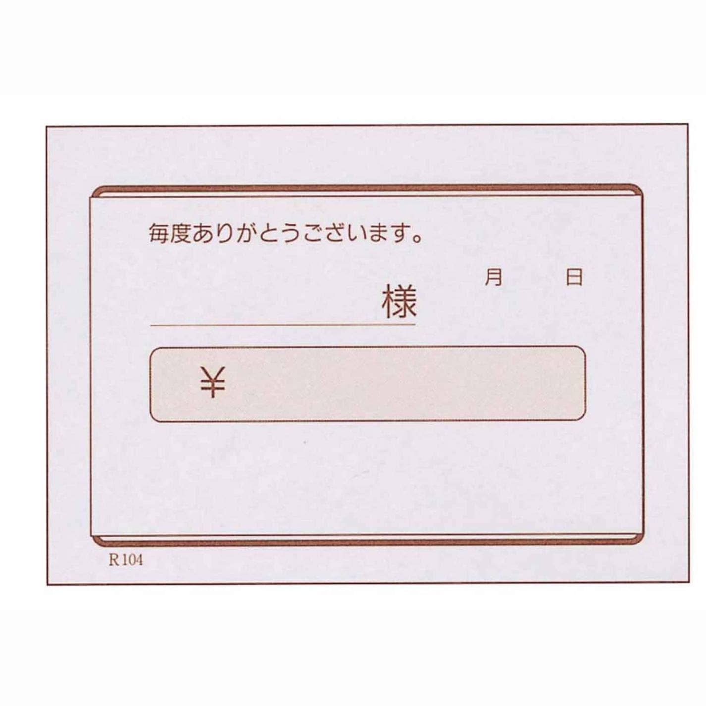 領収書 単式 R104(100枚つづり40冊入)B8判　直送