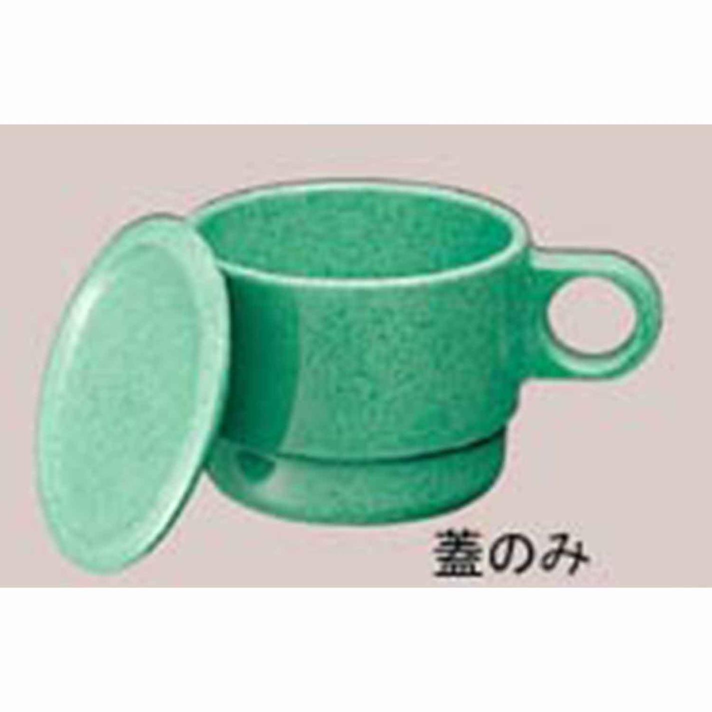 マグカップ蓋 C6C サンドグリーン　直送