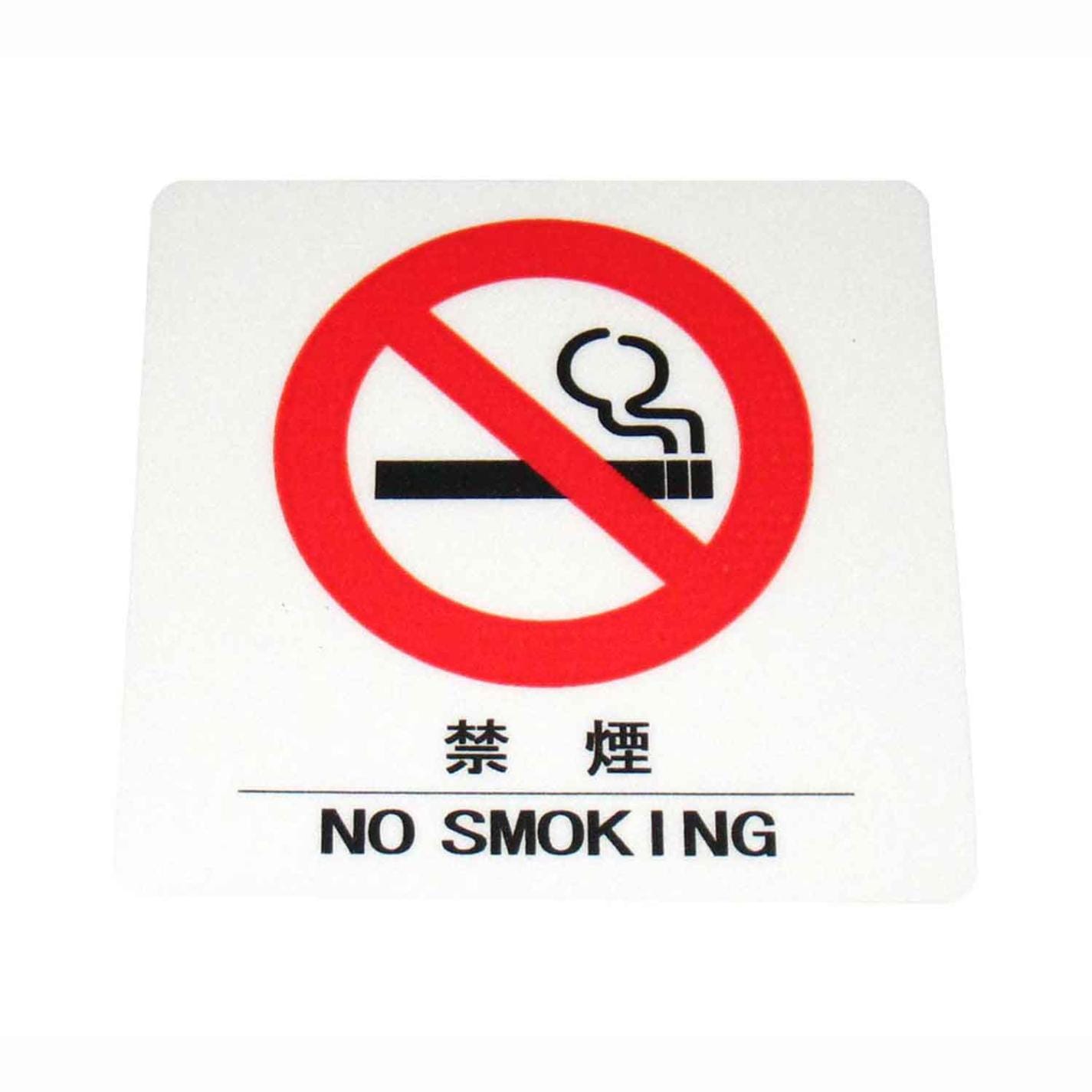 えいむ はるサインシート 禁煙 中 AS-102　直送